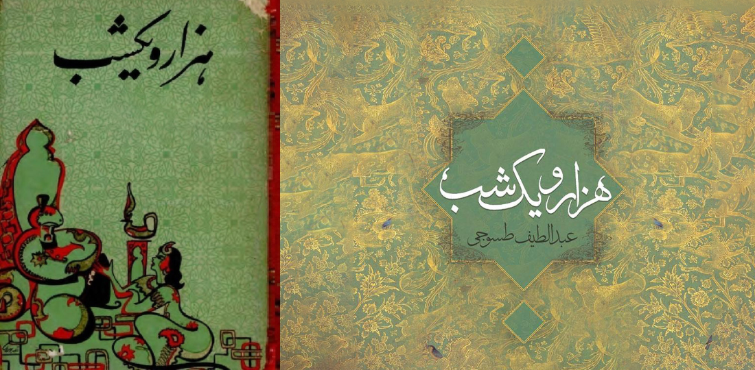 کتاب صوتی هزار و یک شب (صد شب اول)